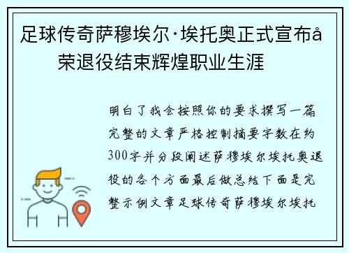 足球传奇萨穆埃尔·埃托奥正式宣布光荣退役结束辉煌职业生涯