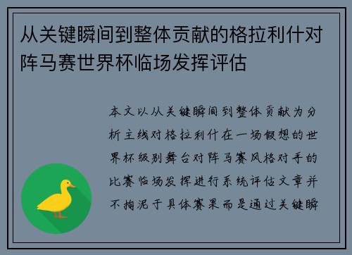 从关键瞬间到整体贡献的格拉利什对阵马赛世界杯临场发挥评估