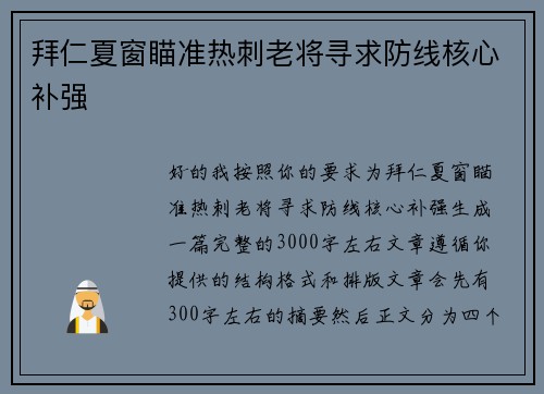 拜仁夏窗瞄准热刺老将寻求防线核心补强