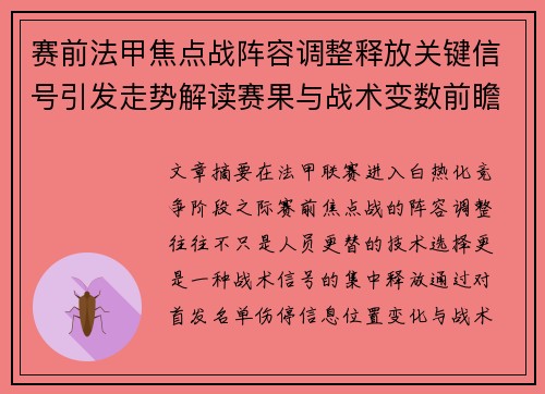 赛前法甲焦点战阵容调整释放关键信号引发走势解读赛果与战术变数前瞻